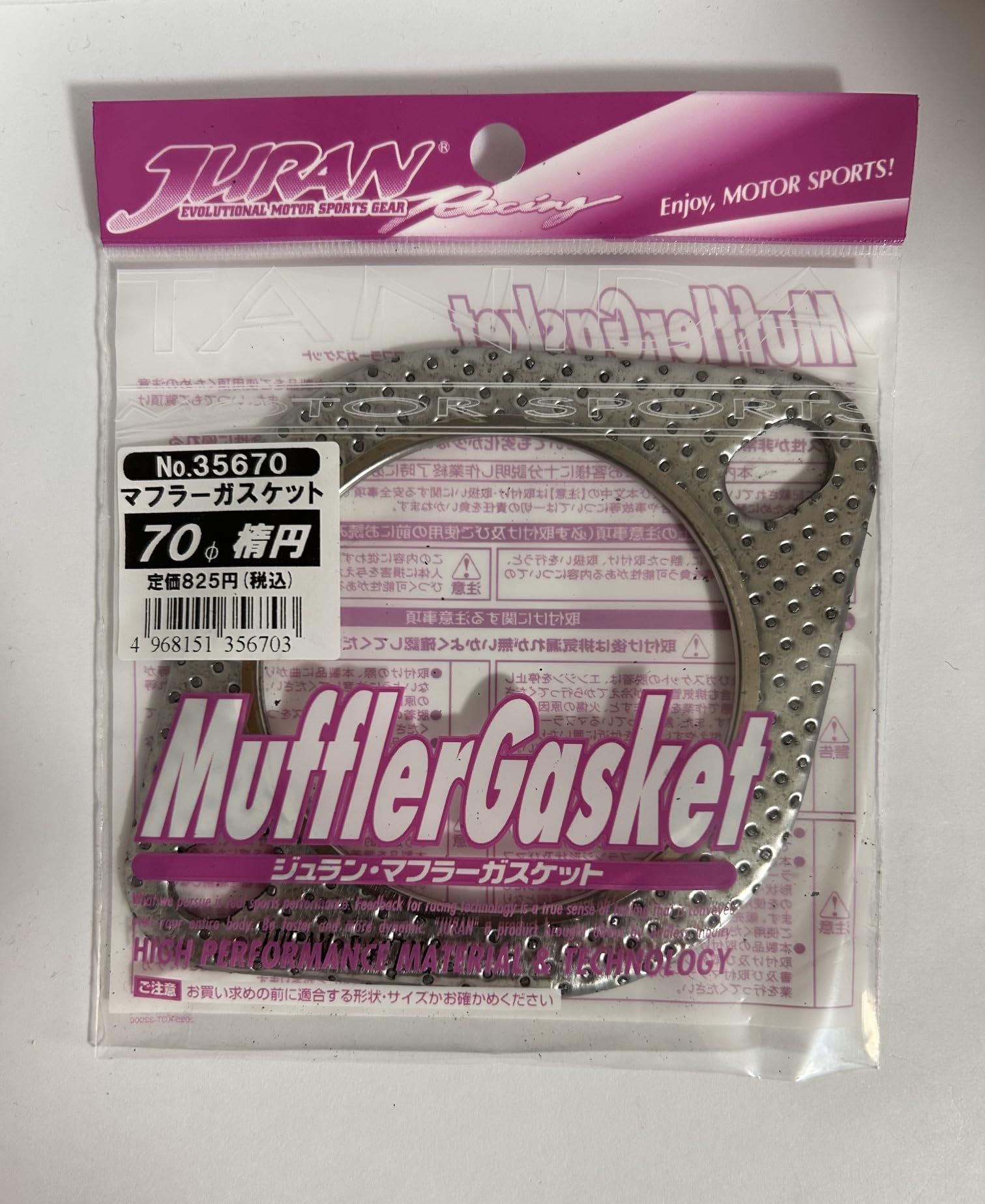 Amazon | ジュラン (Juran) マフラーガスケット 楕円 φ70mm 356703